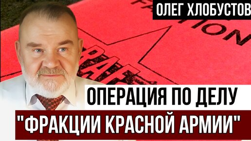 ИСТОРИК ОЛЕГ ХЛОБУСТОВ. ПРОТИВ ТЕРРОРИЗМА