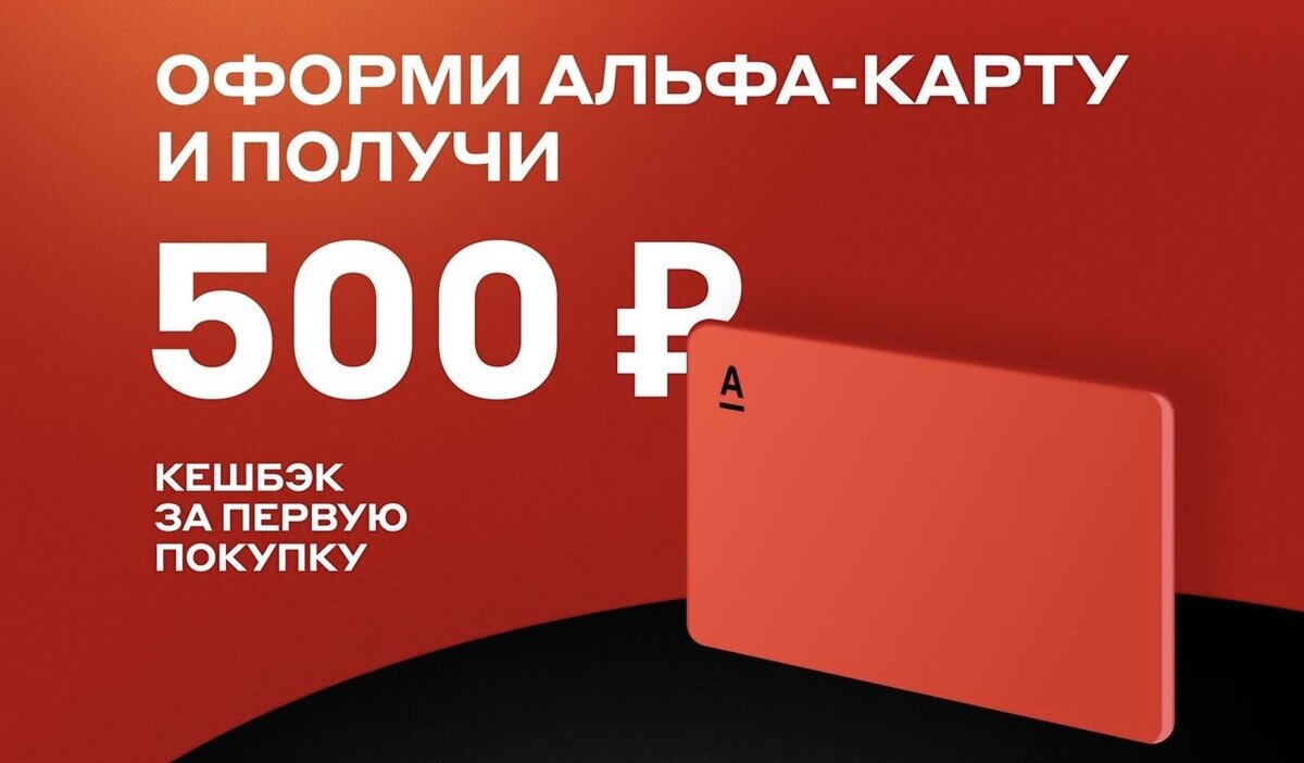 Альфа банк карта 120 дней