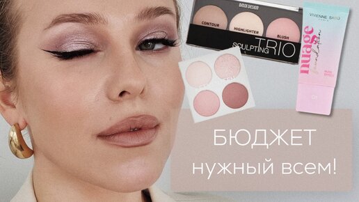 Пошаговый макияж дешевой косметикой: Vivienne Sabo, Belor Design, Seventeen. Находки бюджета