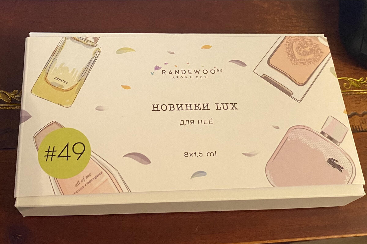Aroma Box #49 Новинки Lux для нее