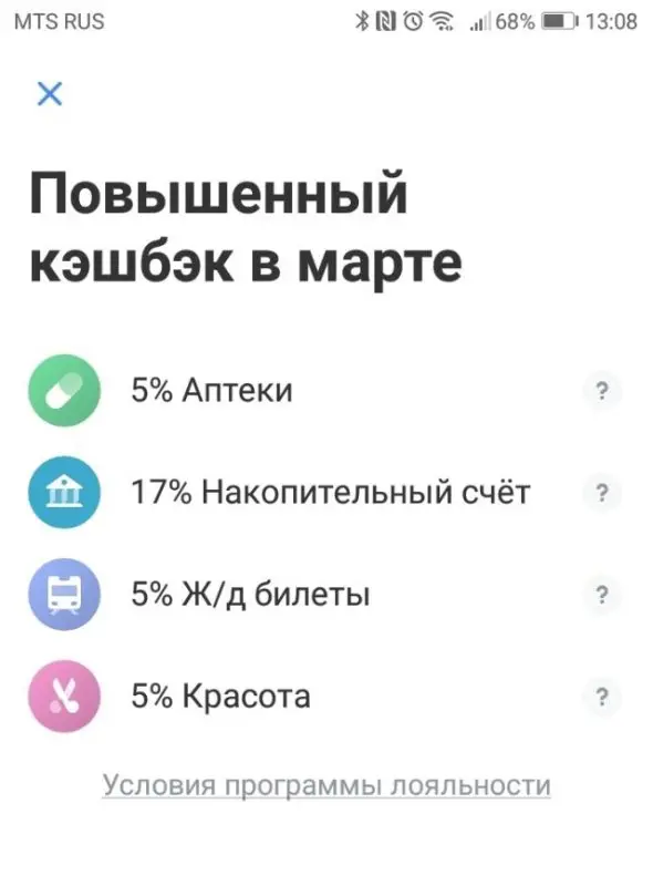 Повышенная ставка по накопительному счёту как одна из категорий кешбэка. Фото: «Выберу.ру»