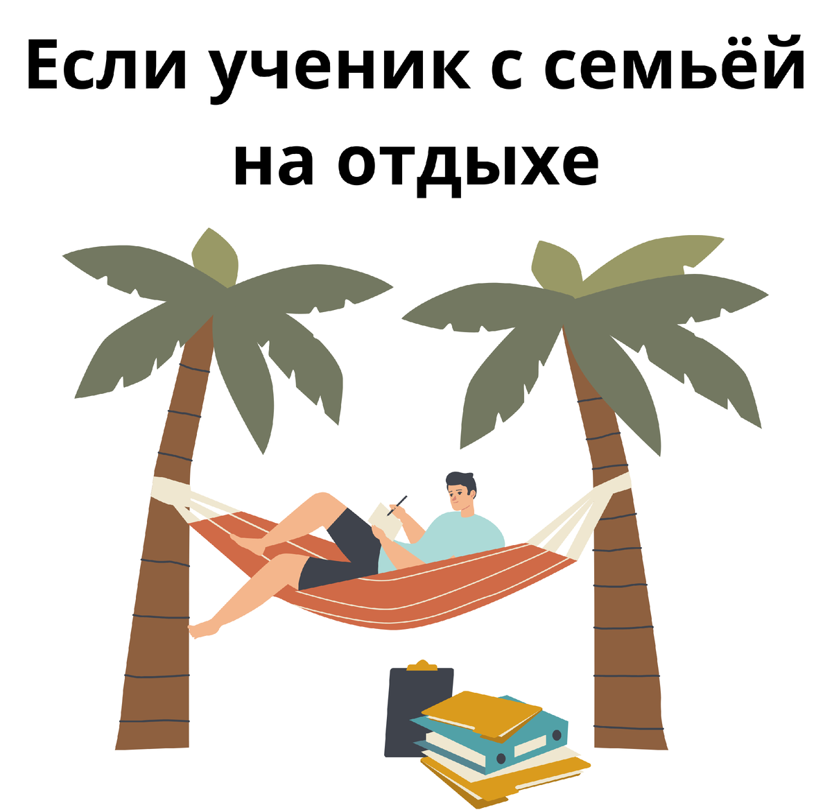 Компоненты успешного онлайн-урока. Мой опыт | Диалог с педагогом.  Репетитор. Нейрогимнастика | Дзен