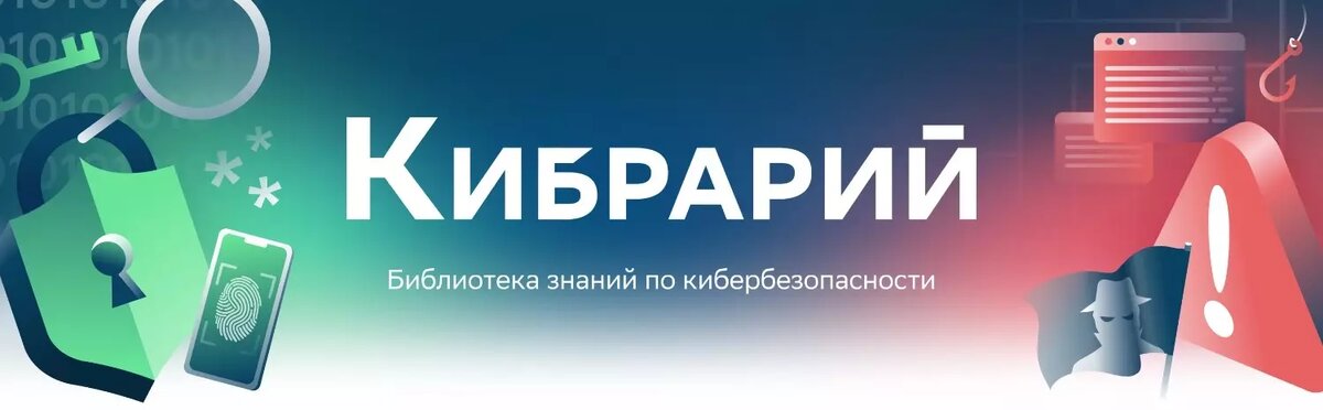 Библиотеке знаний по кибербезопасности. Фото: sberbank