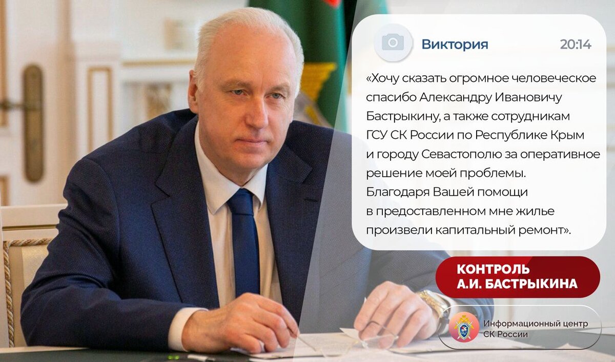 Хочу сказать огромное человеческое спасибо Александру Ивановичу  Бастрыкину... | Информационный центр СК России | Дзен