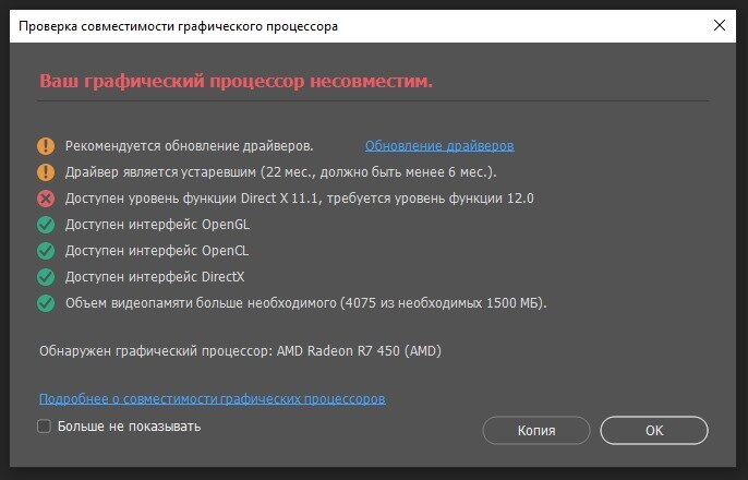 типичная ошибка при попытке запустить фотошоп 24 на устаревшей видеокарте