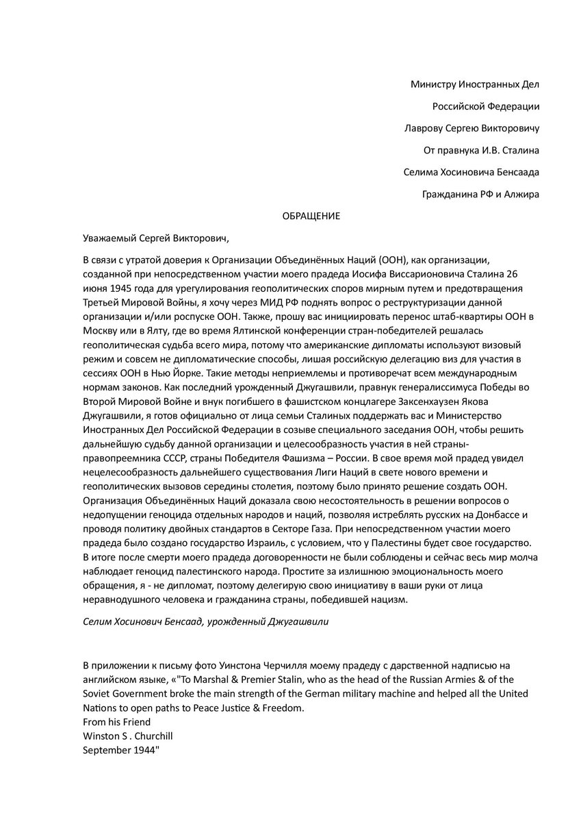 Правнук сталина написал открытое письмо лаврову