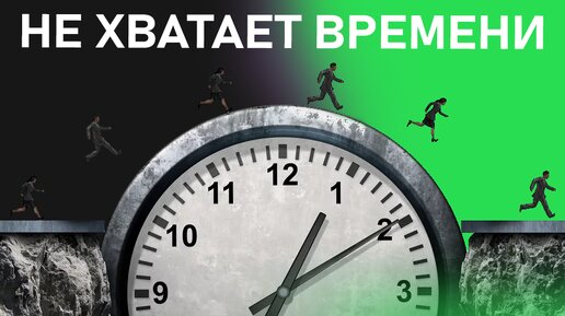 Советы по тайм-менеджменту. Как все успевать?