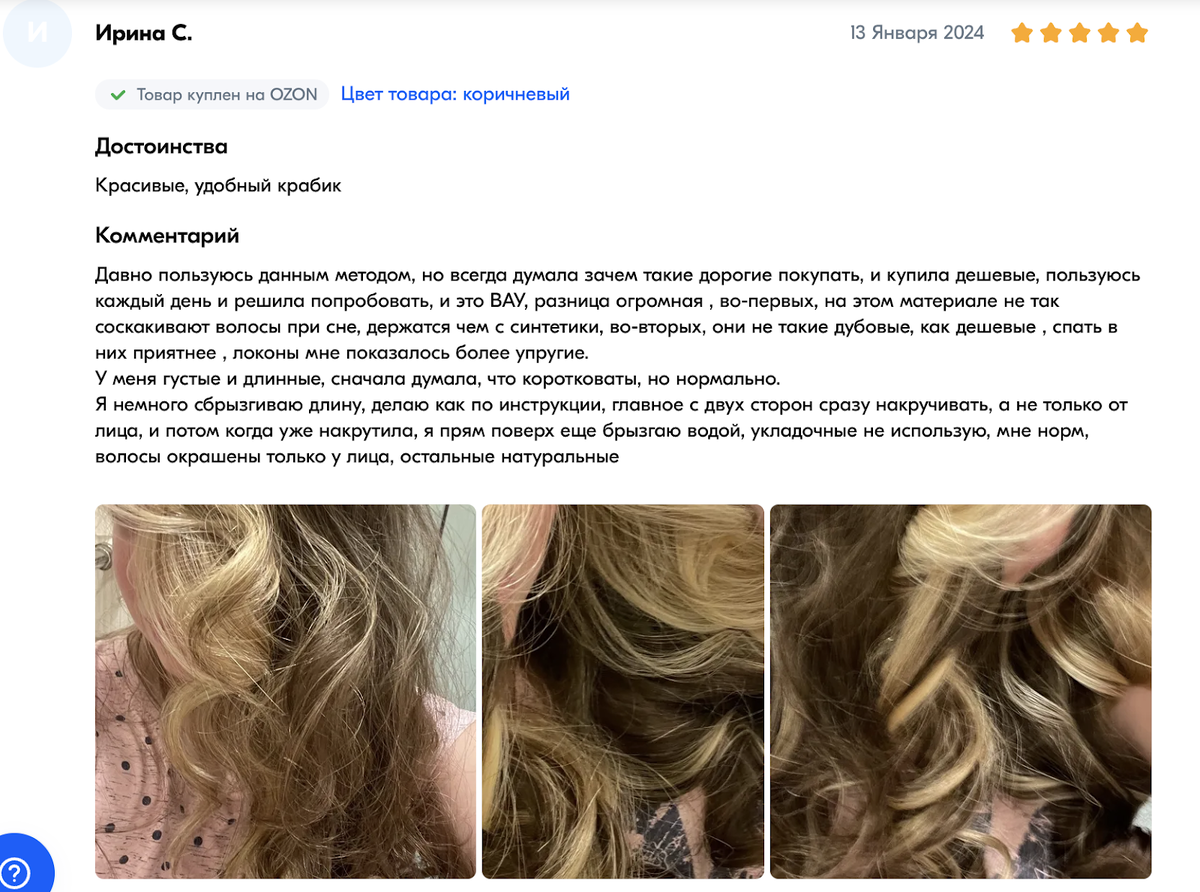 Отзыв покупателя на Ozon