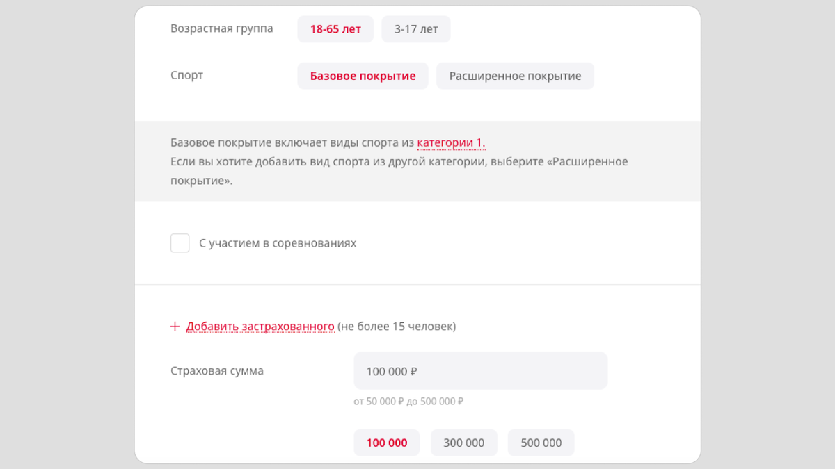 Пример заполнения формы страховки от несчастного случая