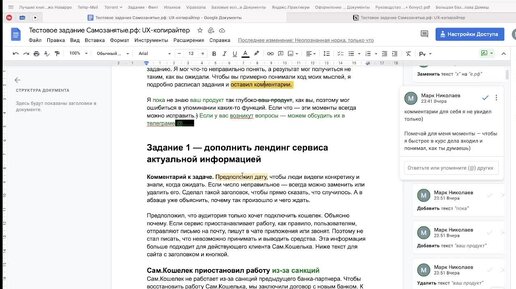 Делали недавно с ученицей тестовое задание. Я часто говорю, что мы оставляем комменты чуть ли не к каждому слову — пора бы и показать