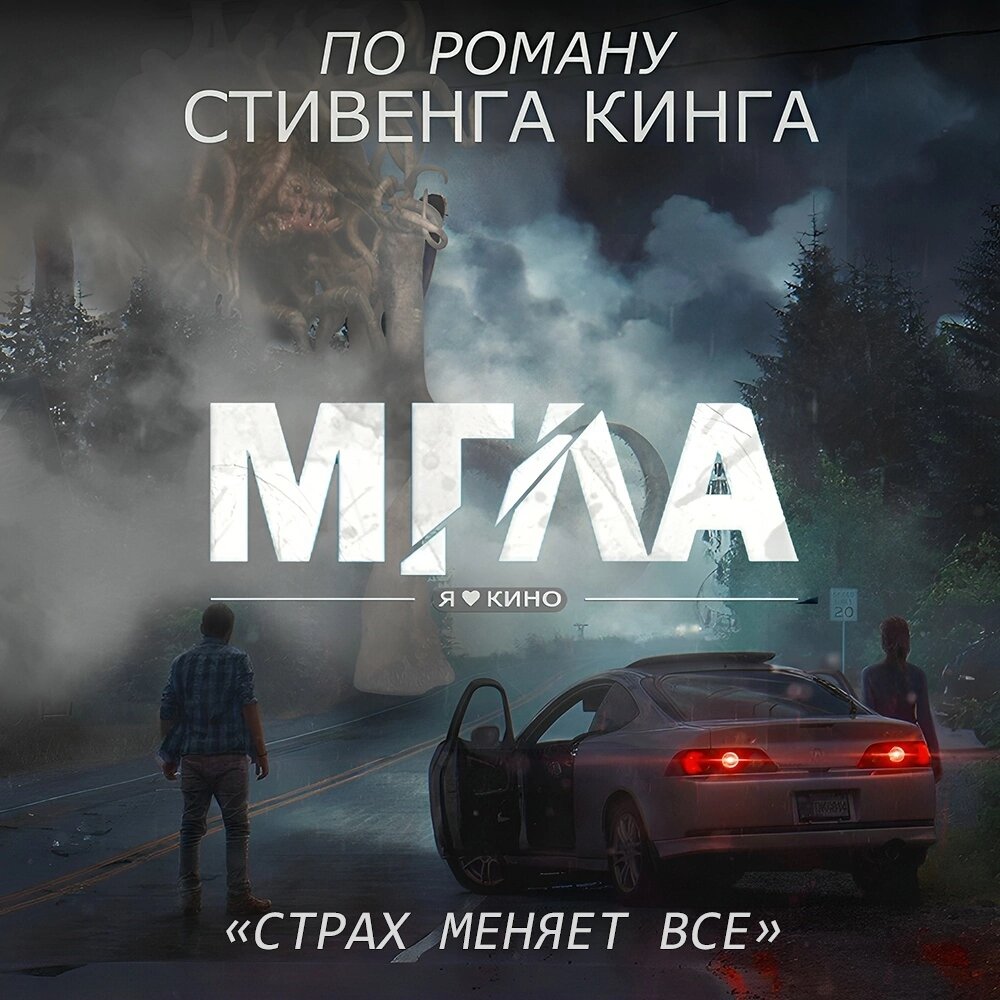 Трейл мгла 2024