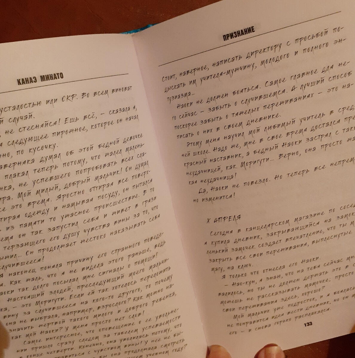 Фотография автора. Таким шрифтом напечатаны несколько глав романа, которые представляют собой страницы дневника одного из персонажей. Я чуть глаза не сломала.