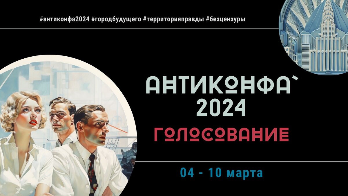 Голосуй, а то получишь в программе доклады черт знает о чем!