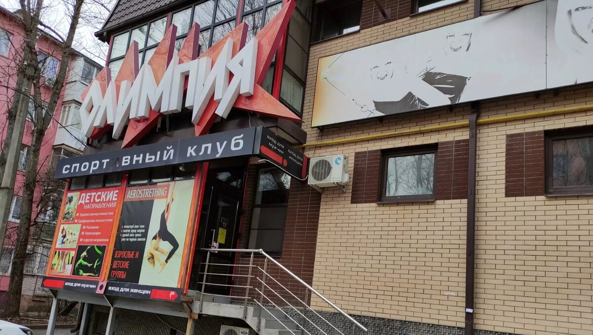 Фитнес клуб олимпия крымск. Олимпия ростов. Олимпия на краснодарской ростов на дону. Олимпия тренажерный зал ростов-на-дону на западном. Олимпия западный 2-я краснодарская.