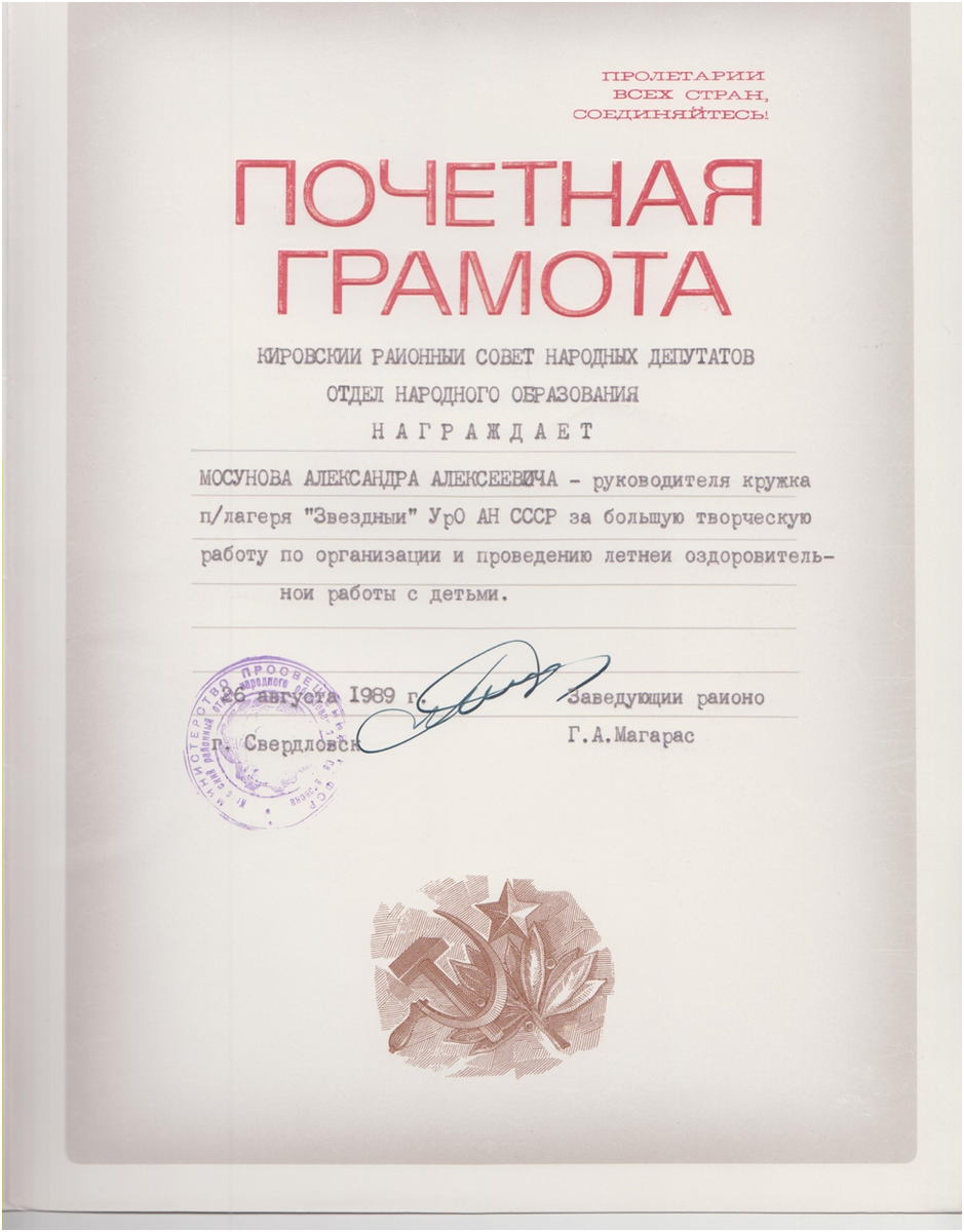 Почетная грамота районного масштаба. Фото автора.