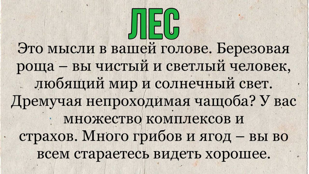 Психологический тест, который вытащит из подсознания все секреты, которые  вы скрываете даже от самого себя | Психолог в деле | Дзен