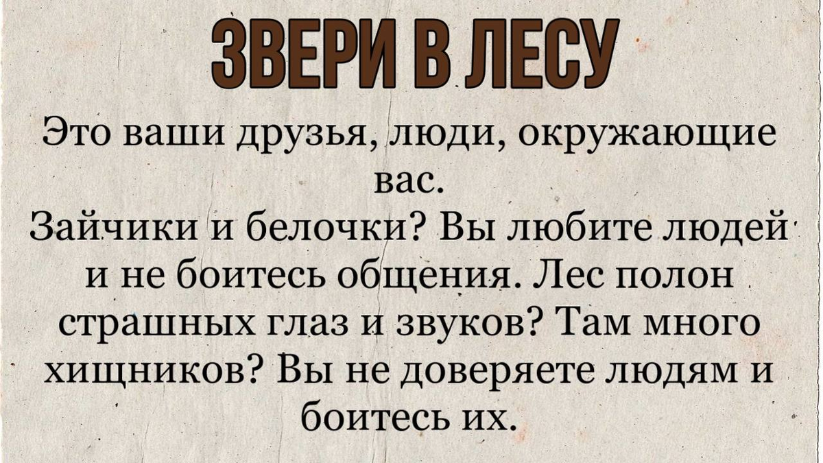 Психологический тест, который вытащит из подсознания все секреты, которые  вы скрываете даже от самого себя | Психолог в деле | Дзен