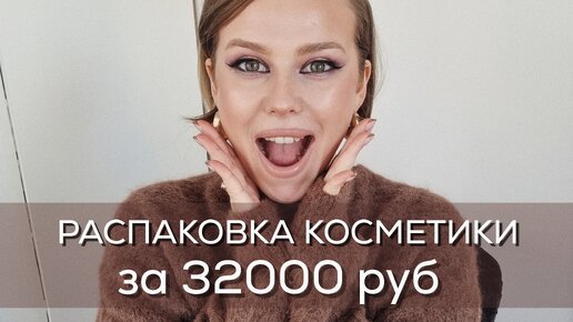 Распаковка косметики: Missha, ViseArt, Estee Lauder, Golden Rose, Inglot, Gosh, Seven7een