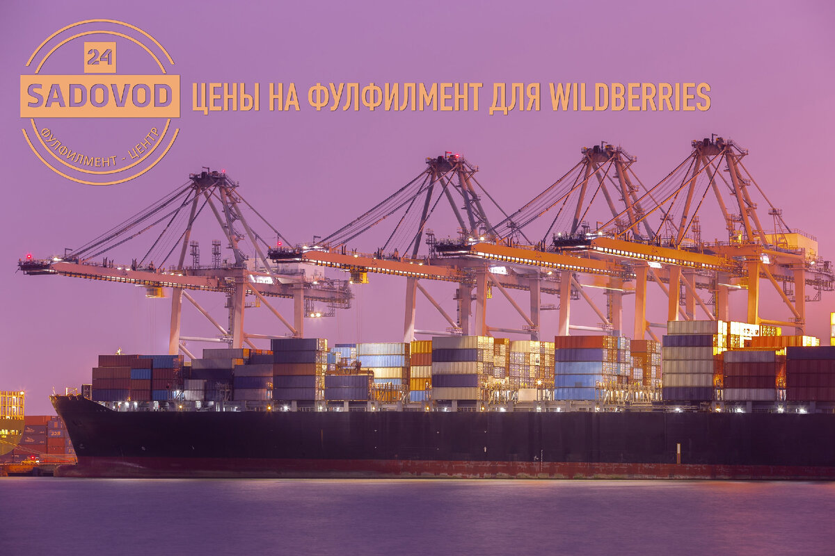 Цены на фулфилмент