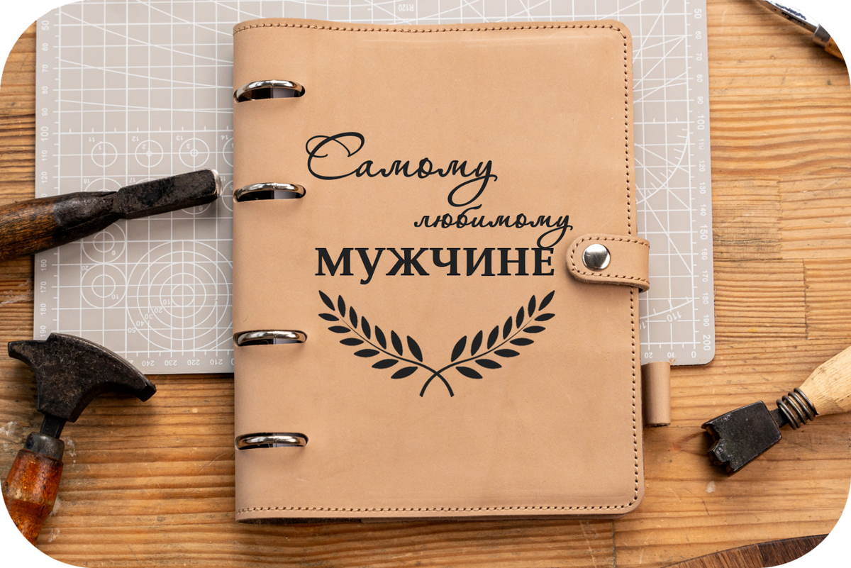 Такой подарок подчёркивает статус мужчины и напоминает ему о любимой женщине.