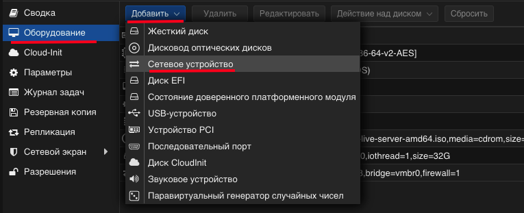 Добавление сетевого устройства в Proxmox