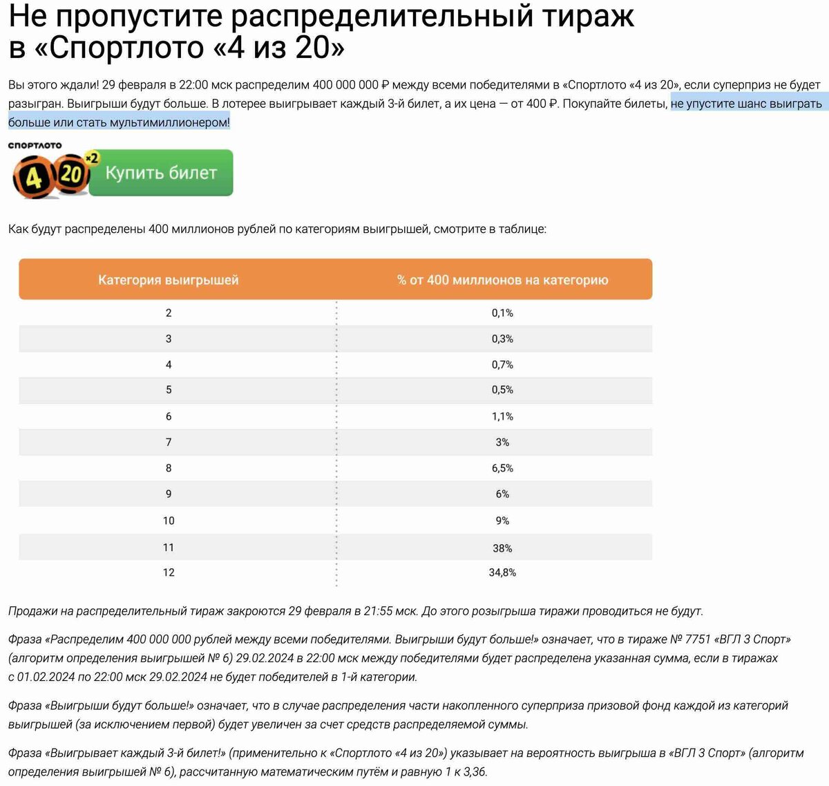 Спортлото 4 из 20 распределительный тираж 7751 от 29.02.2024: им ещё кто-то  верит!? | Барклай студия | Дзен