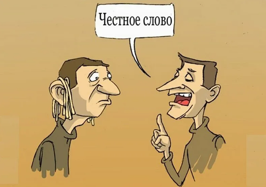 Долина врет. Карикатура человека. Вранье карикатура. Ложь карикатура. Обман карикатура