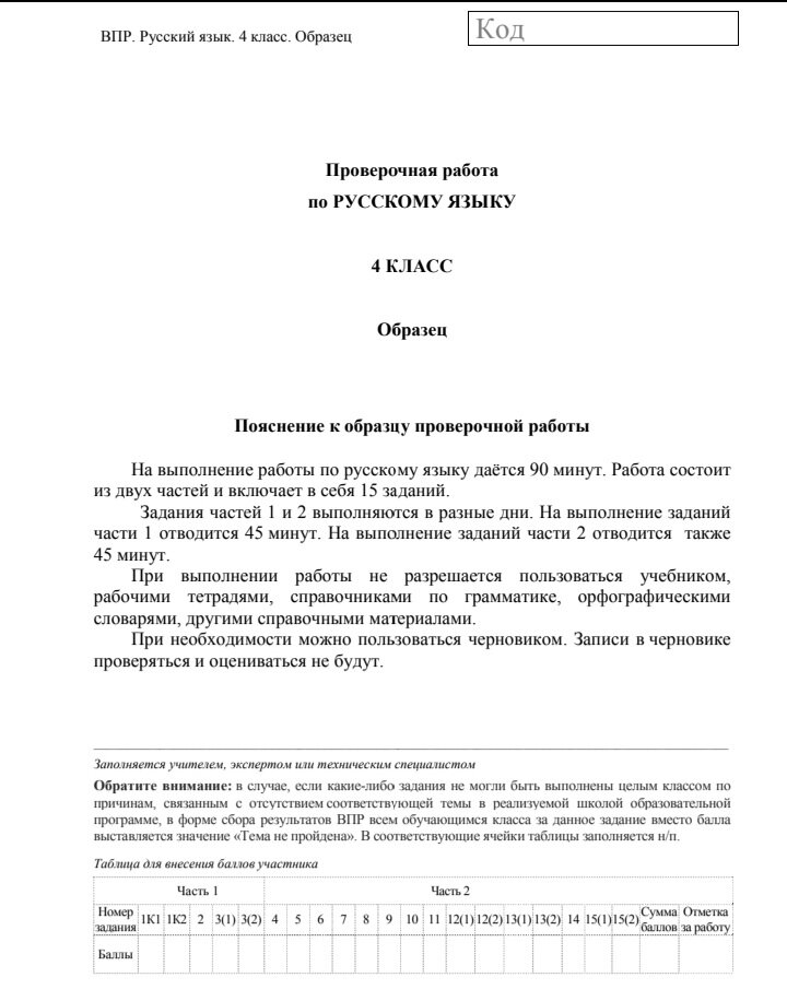 мцко окружающий мир 4 класс 2024. критерии оценок мцко математика. критерии оценивания мцко по математике. задания по впр по окружающему миру 4 класс 2022. мцко по русскому.