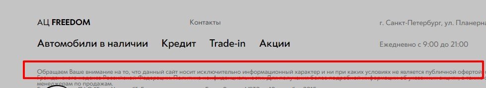 Сноска на сайте автосалона фридом