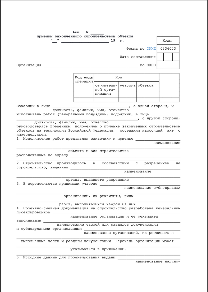 Акт приемки законченного строительством объекта | ЮК Право решает | Дзен