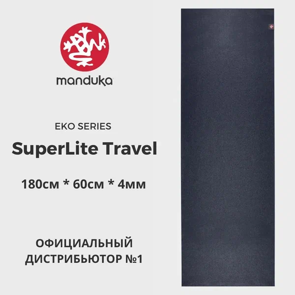 Коврик Manduka