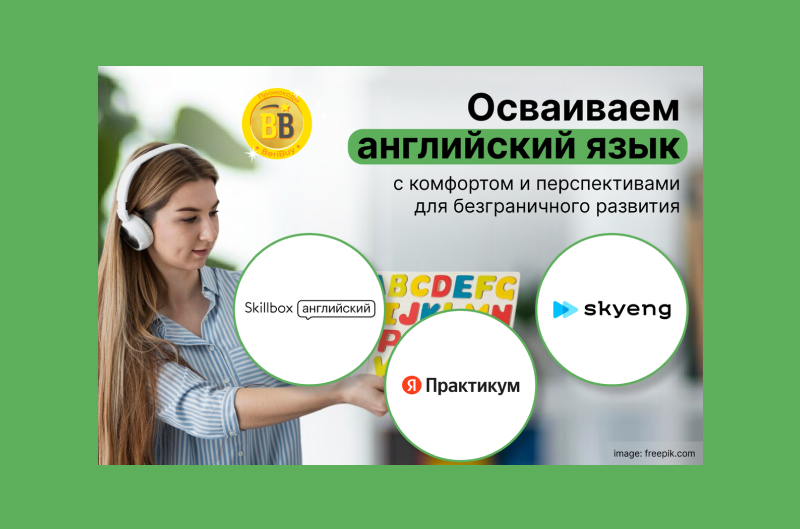 Skyeng или Skillbox, или Яндекс Практикум