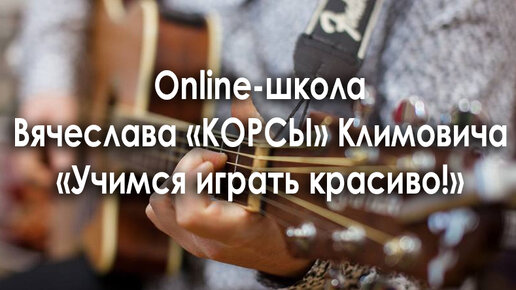 Online-школа гитары 