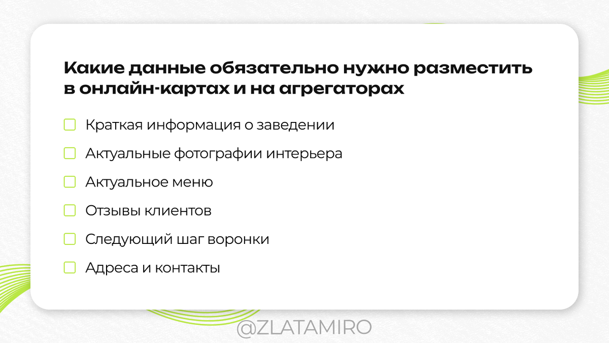 Инструмент продвижения для ресторанного бизнеса: где искать самую теплую  аудиторию | Zlata Mironova | Дзен