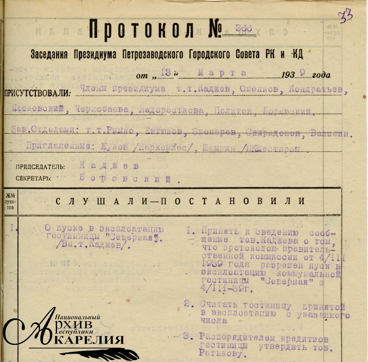    Главному символу столицы Карелии исполнилось 85 лет