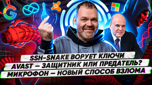 SSH-Snake ворует ключи / 3D-печать для космоса / Knight 3.0 на продажу