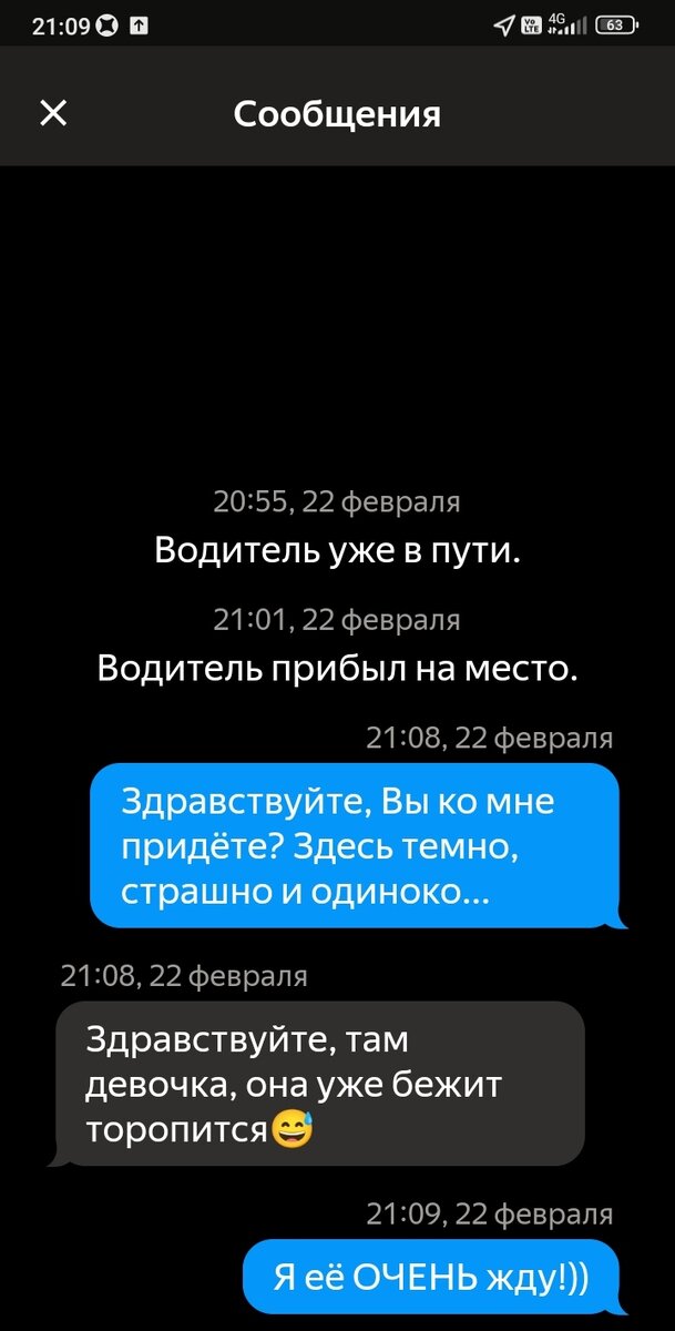 Я активно переписываюсь со своими пассажирами.