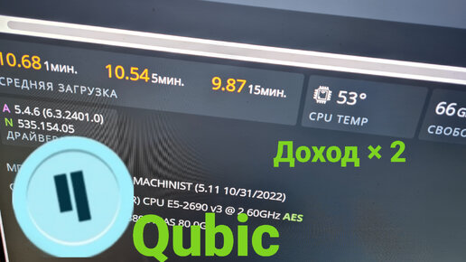 Майнинг на процессоре . Xeon 2690 v3 майнинг Qubic