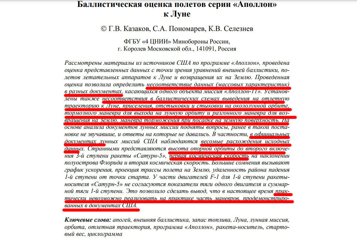 Как Селенита громил ракетчиков-конспирологов и что из этого вышло (спойлер: а вышло совсем другое)