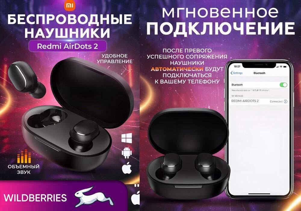 Наушники Redmi AirDots 2https://kurl.ru/wNudc644₽ | 7 300₽Идеальный подарок всем любителям музики по очень низкой цене! Имеется плашка «Хорошая цена» Модель имеет крутой рейтинг и огромное количество отзывов 16 000! Имеется сертификат качества.Благодаря современному Bluetooth 5.0 наушники быстро соединяются со смартфоном и стабильно держат связь. Кнопками можно ставить музыку на паузу и отвечать на звонки.В AirDots 2 установили 7,2-миллиметровые драйверы с насыщенными насыщенными средними и низкими частотами. Появилась функция шумоподавления Environment Noise Reduction, которая отрезает лишние звуки во время звонков.Время автономной работы – 4 часа. Вместе с кейсом – 12 часов. В режиме ожидания – 150 часов. Кейс заряжается через micro-USB порт. В комплектации сменные амбушюры, зарядный провод.