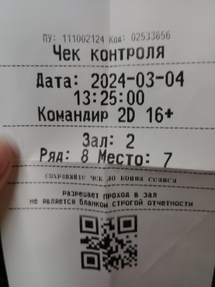 Билет в кино 
