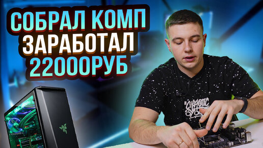 Собрал КОМП на продажуза 64000, за сколько продал #сборкапк #компьютер #сборка