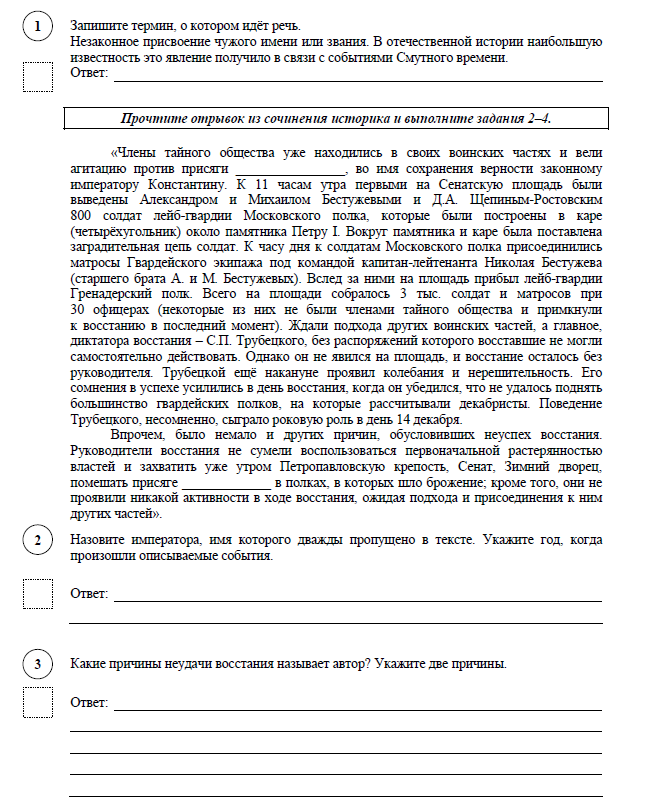 Впр образец по истории 7 класс с ответами