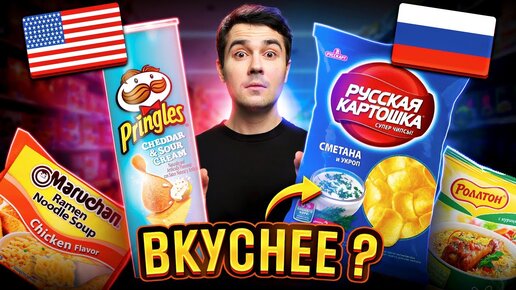 Download Video: Российские продукты ПРОТИВ зарубежных! Я в шоке…