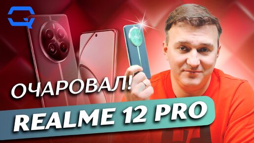 Realme 12 Pro. Отличный смартфон, но есть 