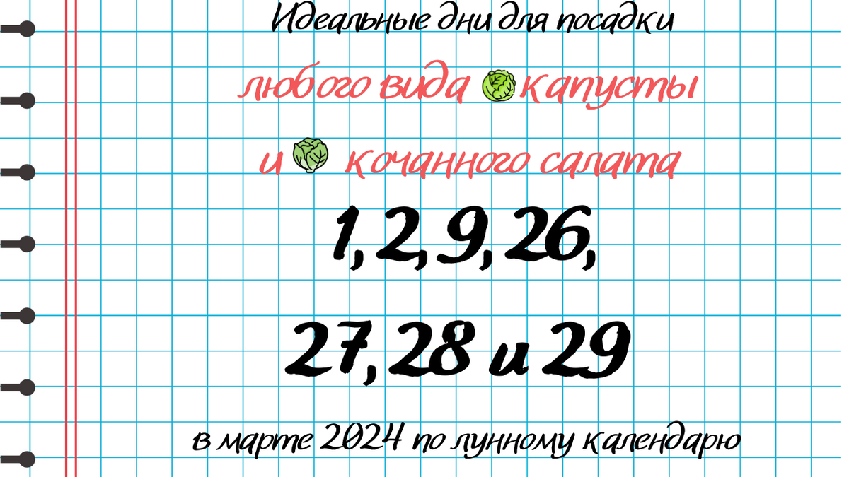 Дни посева в марте