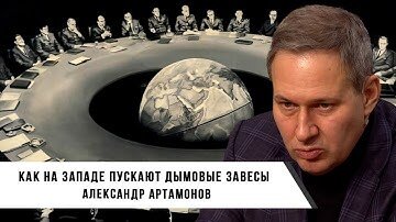 Принуждение к миру | Александр Артамонов