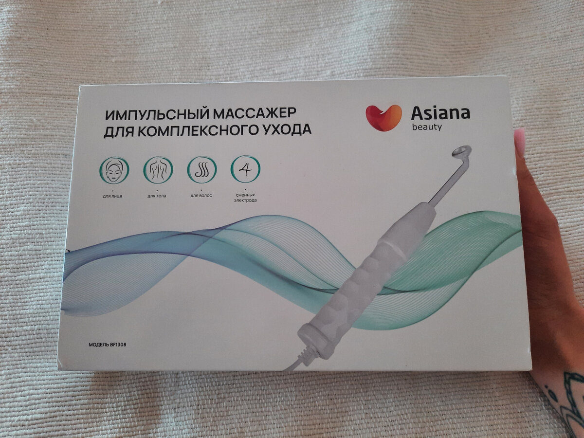 Дарсонваль 