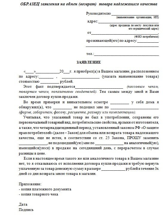     Образец заявления для товара без брака Елена Кокош
