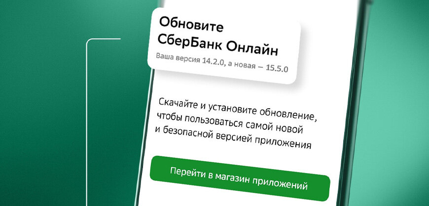    СберБанк рекомендует побыстрее обновить мобильное приложение Ольга Пихоцкая